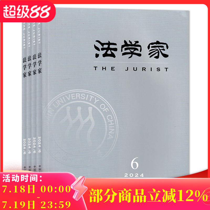 法学家杂志2025年第3期
