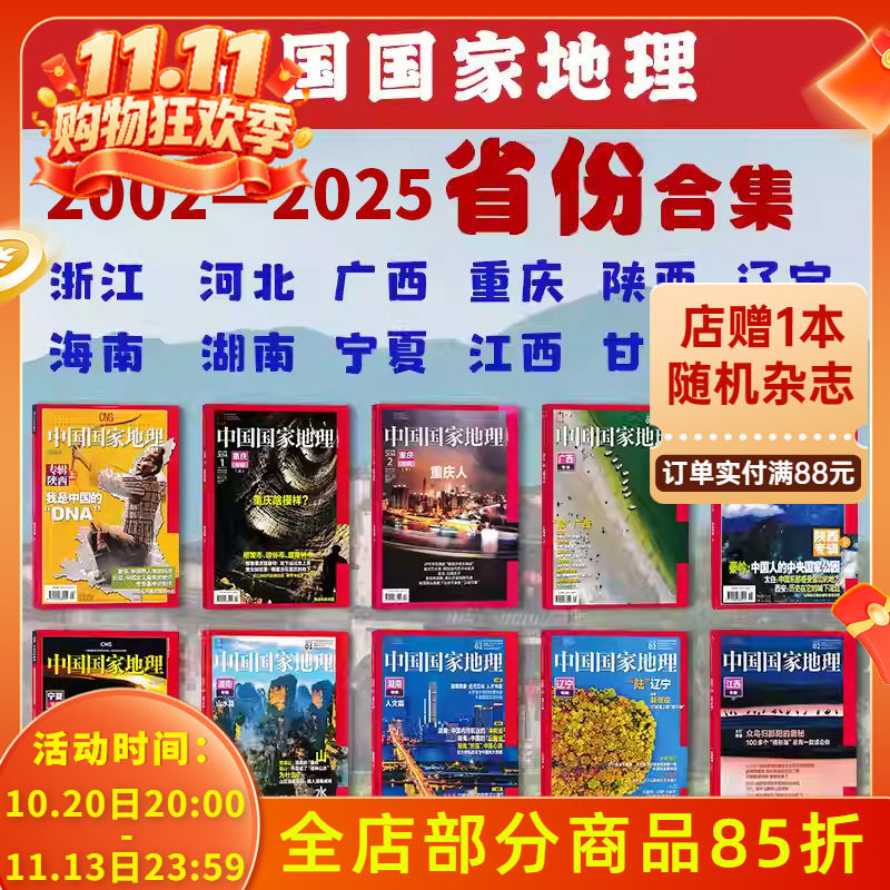 2026年黑龙江专辑【2025年-2002年省份合集】中国国家地理杂志专辑系列全套收藏精品新疆西藏江苏湖南重庆浙江 人文历史旅游博物