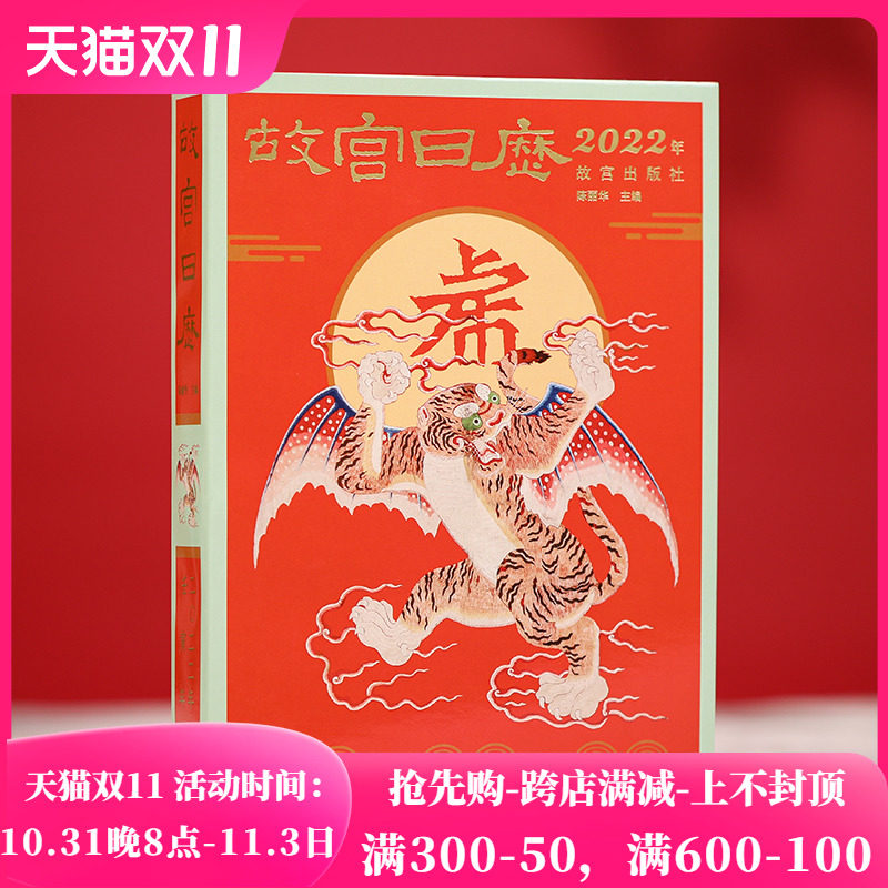 【故宫日历多款可选】故宫日历2023年2022年2021年2020-2013年限量典藏版纪念紫禁城六百年创意宫廷礼物青少版风台历故宫出版社出怎么样,好用不?