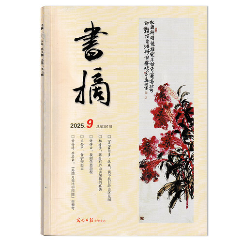 书摘杂志2025年期数可选
