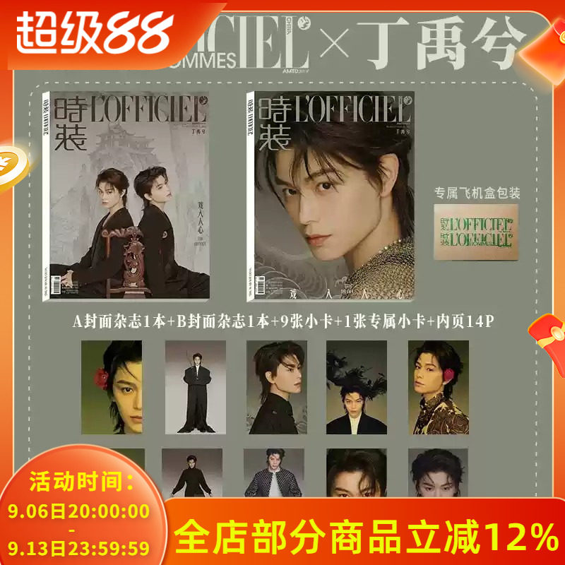 【赠送官方小卡10张】L'OFFICIEL时装女士版杂志 2025年1月号 总第583期 封面丁禹兮  明星时尚潮流期刊杂志