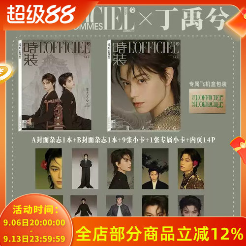 【赠送官方小卡10张】L'OFFICIEL时装女士版杂志 2025年1月号 总第583期 封面丁禹兮  明星时尚潮流期刊杂志