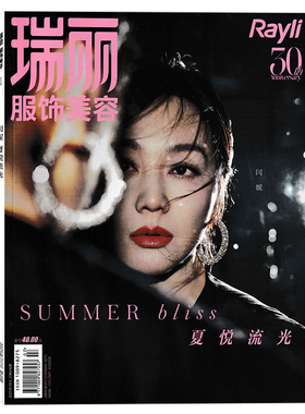 【可选】瑞丽服饰美容杂志2025年7月封面闫妮  任选2024年1-12月打包INTO1刘宇 罗一舟 迪丽热巴 杨颖 宋祖儿2021年非全年