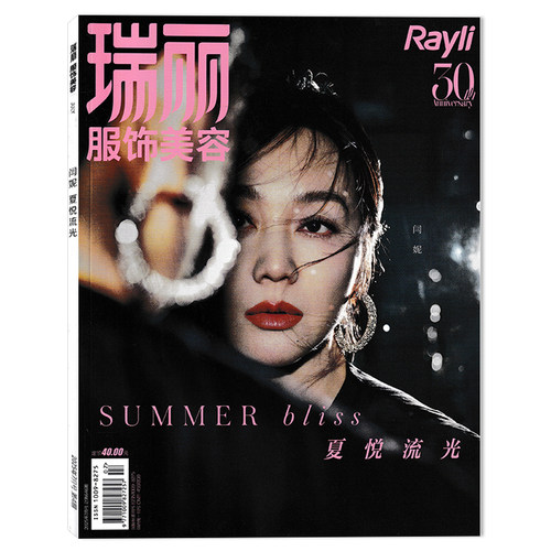 瑞丽服饰美容杂志封面景甜