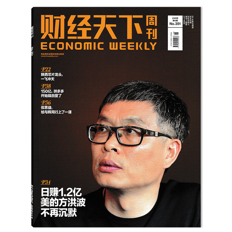 【套装可选】 财经天下周刊杂志2026年第4期 大佬的肥年 财经社会热点科技时尚娱乐书籍期刊