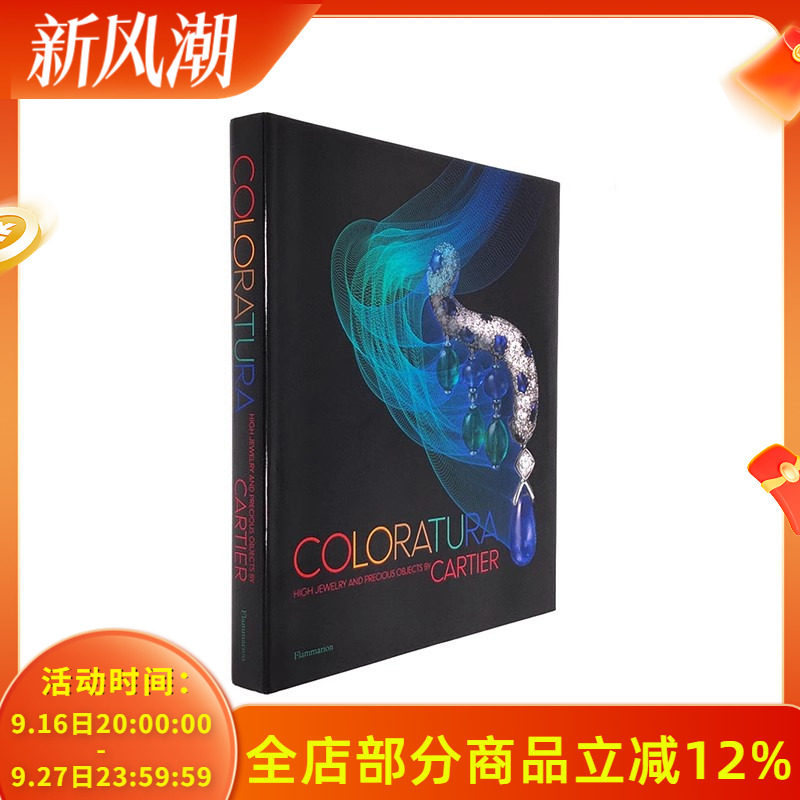 【英文版】COLORATURA HIGH JEWELRY AND PRECIOUS OBJECTS BY CARTIER 卡地亚高级珠宝手绘设计画册 英文版珠宝收藏期刊杂志