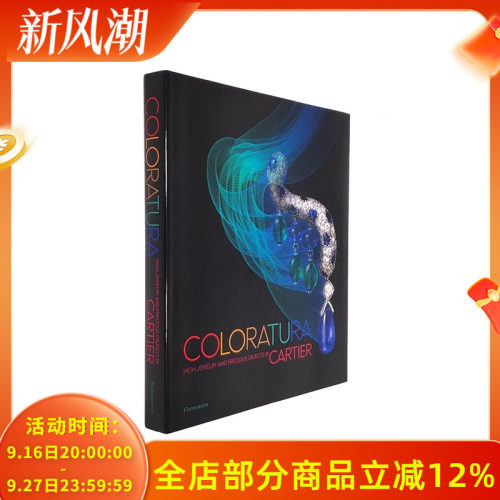 COLORATURA卡地亚珠宝