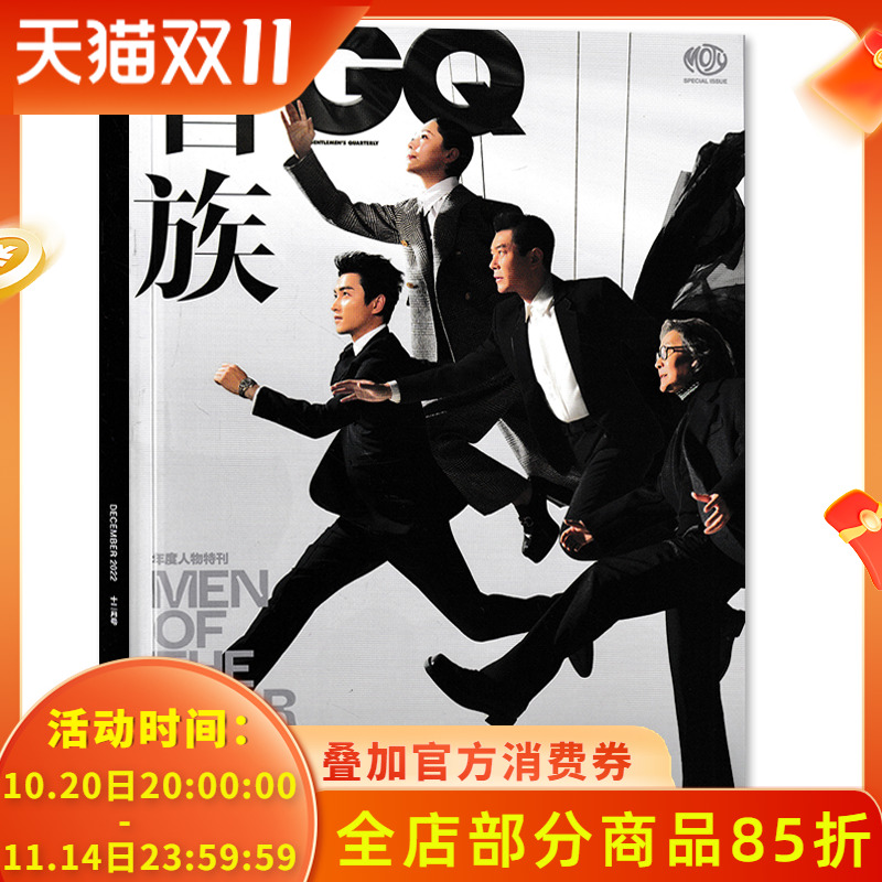 智族GQ时尚杂志 2022年12月封面王鹤棣 虞书欣 徐冰 古天乐 海清 陈晓 刘畊宏 苏翊鸣 白鹿 吴易昺 非芭莎男士2023年8月