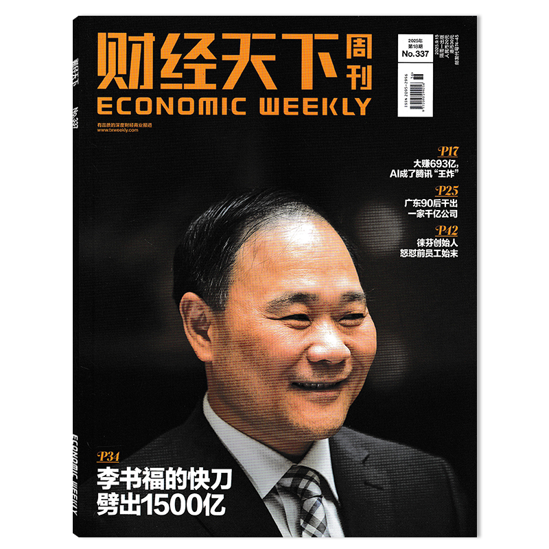 财经天下周刊杂志2025年18期