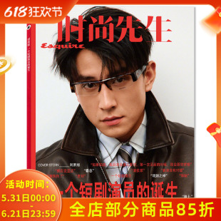 Esquire时尚先生杂志2026年3月封面刘萧旭 一个短剧演员的诞生 内文:任晴佳 沈月 翟子路 许知远 明星时尚潮流期刊杂志