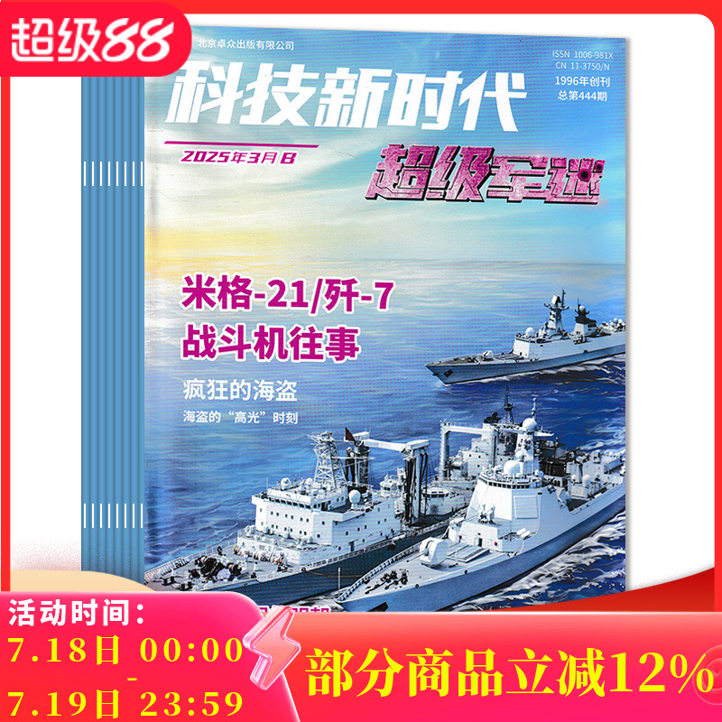科技新时代杂志超级军迷