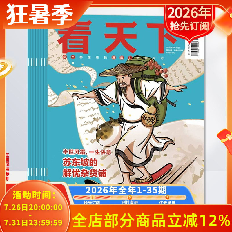 【新!2026年全年订阅】看天下杂志2026年全年1-35期订阅 一期一发 时事新闻商业财经资讯环球人物知识书籍期刊