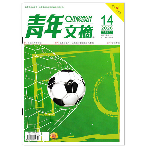 初高中阅读写作素材读者期刊