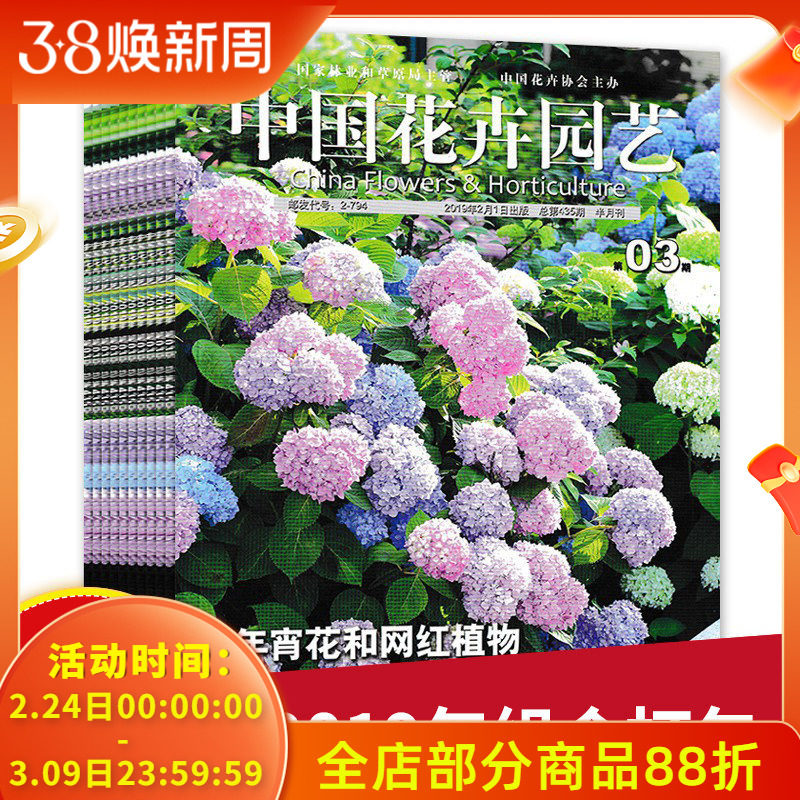 【共23本】中国花卉园艺杂志2019年第1-14/16-24期打包非全年打包半月刊植物盆栽造景设计家庭种花养花期刊书籍非2022年2021年全年