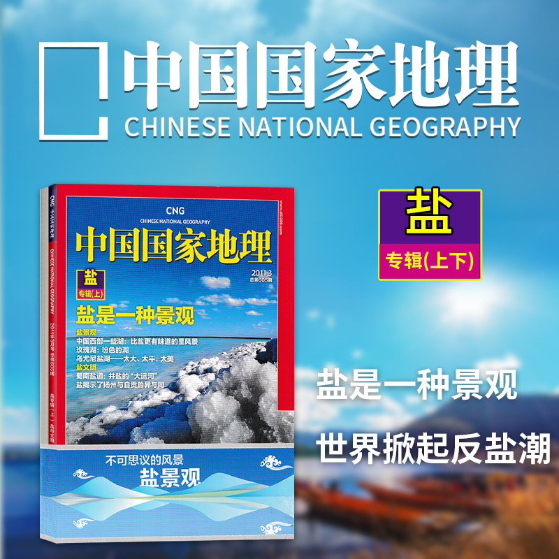 中国地理杂志2011年3月总第