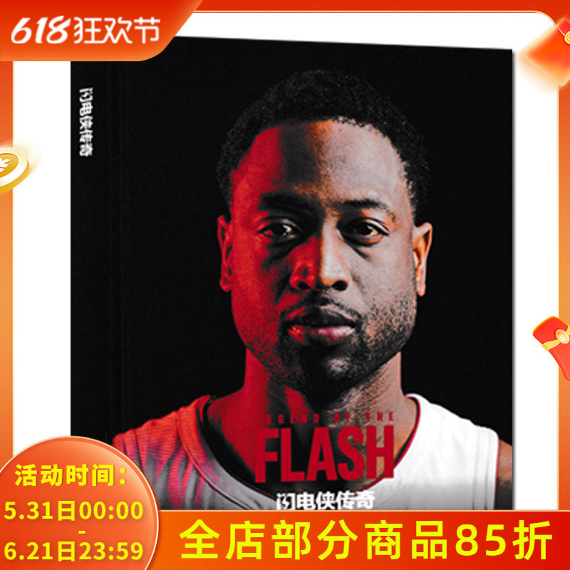 闪电侠传奇 德怀特韦德退役纪念刊个人专辑 SIZE尺码杂志出品 NBA体育运动篮球特刊写真集画册画刊画集体育画报书籍期刊非扣篮灌篮