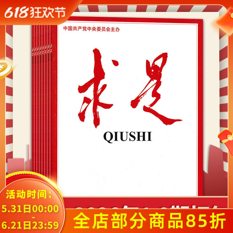 【新刊第7期到】 求是杂志2026年1-7期/ 2025/2024/2023年全年订阅/全年公务员省考试时事新闻政治书籍期刊半月谈