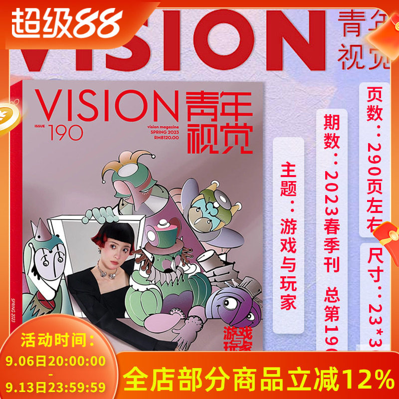 有塑封【总第190期】VISION青年视觉杂志2023年春季刊 本期主题：游戏与玩家 艺术与设计卷宗生活月刊摄影时装类期刊杂志