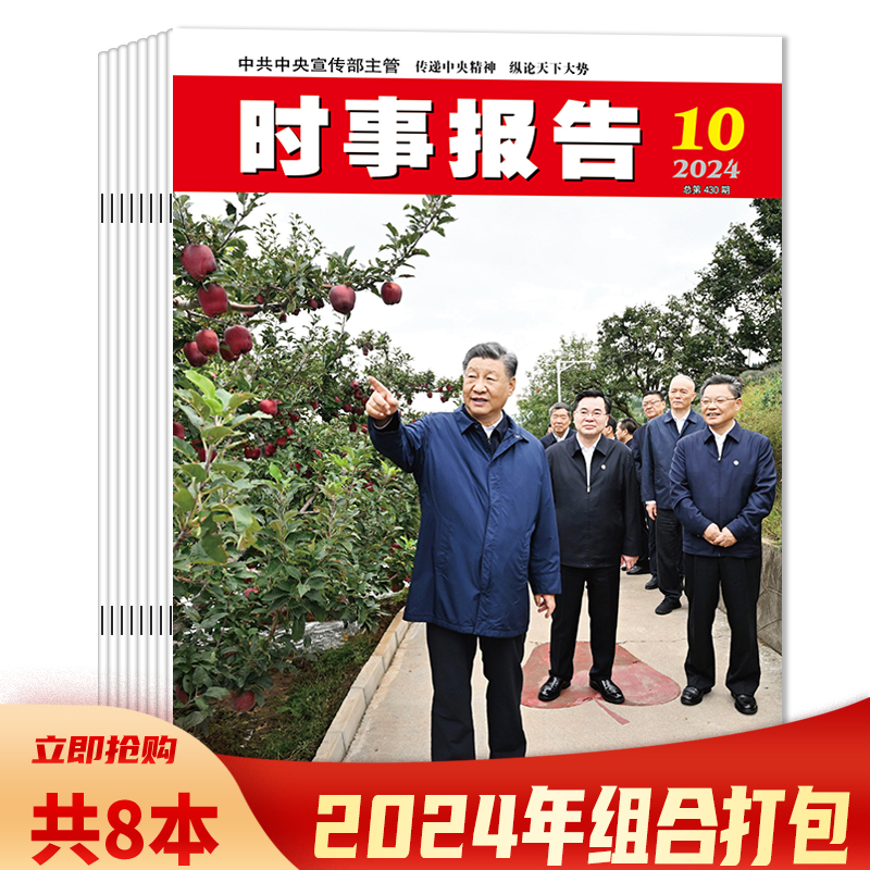 时事报告杂志2024年期数可选