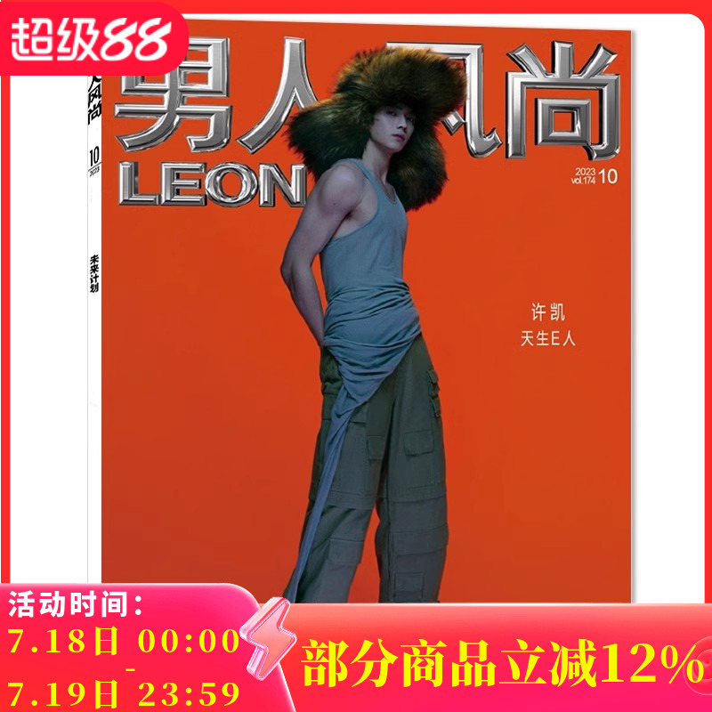 许凯】男人风尚杂志2023年10月