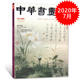 启功专题 中华书画家杂志 2020年7月总第129期 艺术绘画名家作品山水花鸟写意书法文化知识书籍