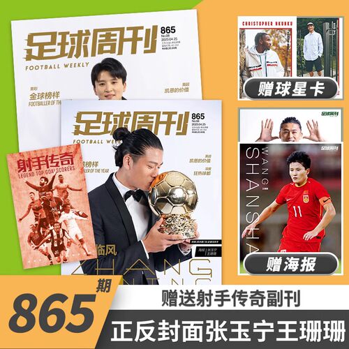 足球周刊杂志2023年第8期