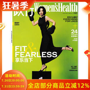 Women'sHealth跃行杂志2025年7月第1期总第2期 封面 高海宁 享乐当下 半年刊 女性健康与生活方式媒体期刊杂志