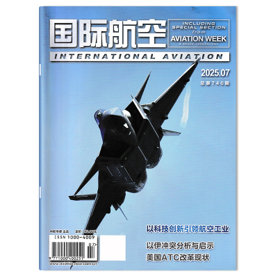 国际航空杂志2025年期数可选