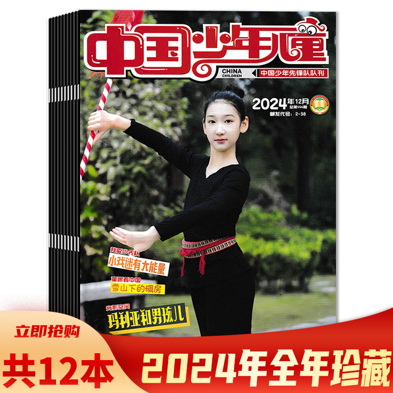 童过期刊课外阅读杂志科普军体