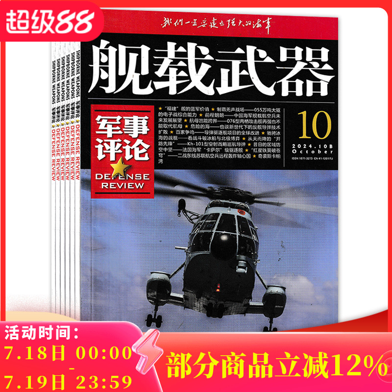 舰载武器杂志军事评论版