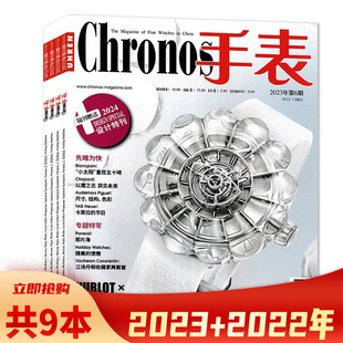 国际精表2023年2 2022年6 2023年3 共9本 套装 chronos手表杂志 手表钟表期刊杂志 6期组合打包 可选 车迷 亨吉利时间