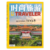 12月打包 环球旅行文化人文自然地理知识游记类书籍期刊 旅游杂志2025年11月故宫博物院100年 任选2024年1 单期可选 时尚