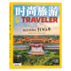 12月打包 环球旅行文化人文自然地理知识游记类书籍期刊 旅游杂志2025年11月故宫博物院100年 任选2024年1 单期可选 时尚