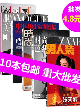 福袋清仓杂志批发10本包邮