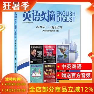 【合订本可选】英语文摘杂志2026年1-6期合订本/2025年1-12期任选2024/2023全年扫码听音频雅思托福考试考研学习时代周刊双语