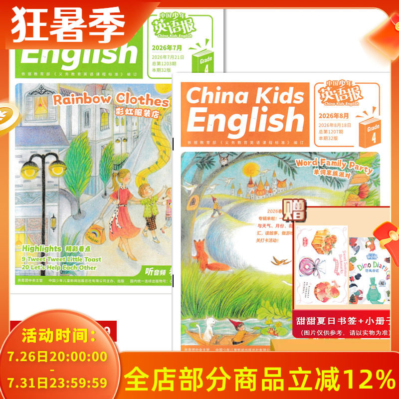 新升级【套餐可选】中国少年英语报杂志4年级2026年6月森林图书馆里的歌声 小学生学4年级习英文课外阅读期刊