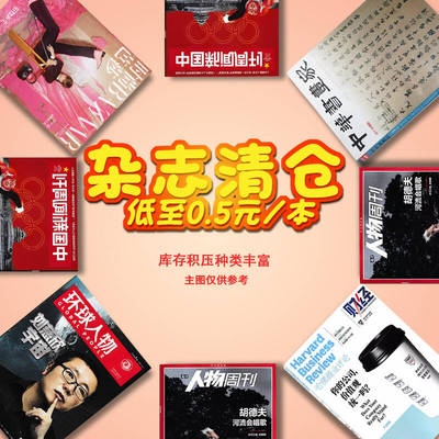 【0.5元/本起】过期杂志清仓随机