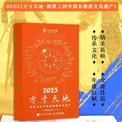 方寸天地日历2024年