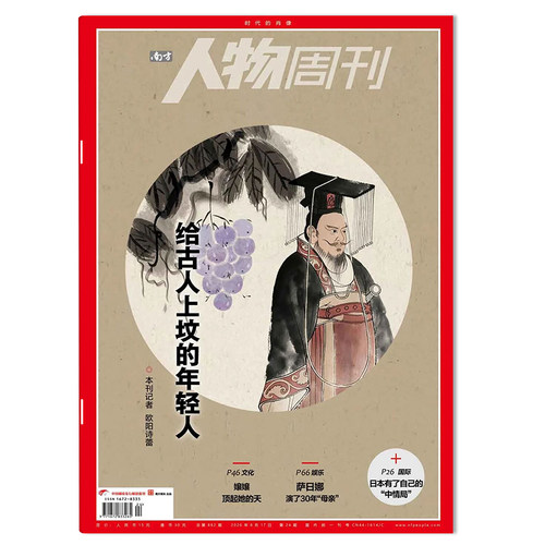 南方人物周刊杂志2025年1-30期