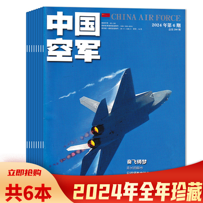 中国空军杂志2025年期数可选