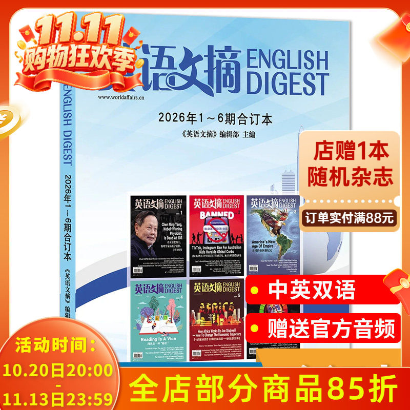 【合订本可选】英语文摘杂志2026年1-6期合订本/2025年1-12期任选2024/2023全年扫码听音频雅思托福考试考研学习时代周刊双语