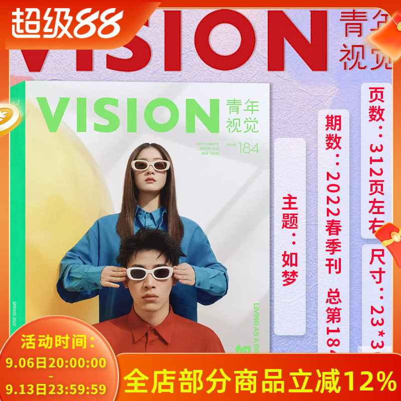有塑封【总第184期】VISION青年视觉杂志2022年春季刊 本期主题：如梦  艺术与设计卷宗生活月刊摄影时装类期刊杂志