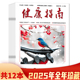 2024年全年 中老年癌症防治切勿轻视细节 健康指南杂志2025年1 12月全年珍藏组合打包 套餐可选 共12本