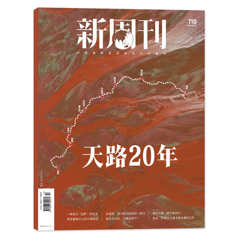 【单期可选】新周刊杂志2025年1月15日现实之上 任选 张艺兴 易烊千玺 生活趋势报告2023年全年订阅