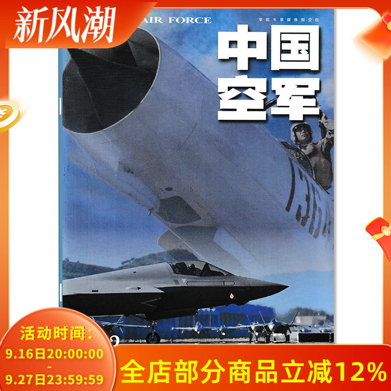 【可选】中国空军杂志2026年第1期 烽火救援 打造向战而研“能量场” 双月刊 航天科技科普飞机模型军事知识书籍期刊