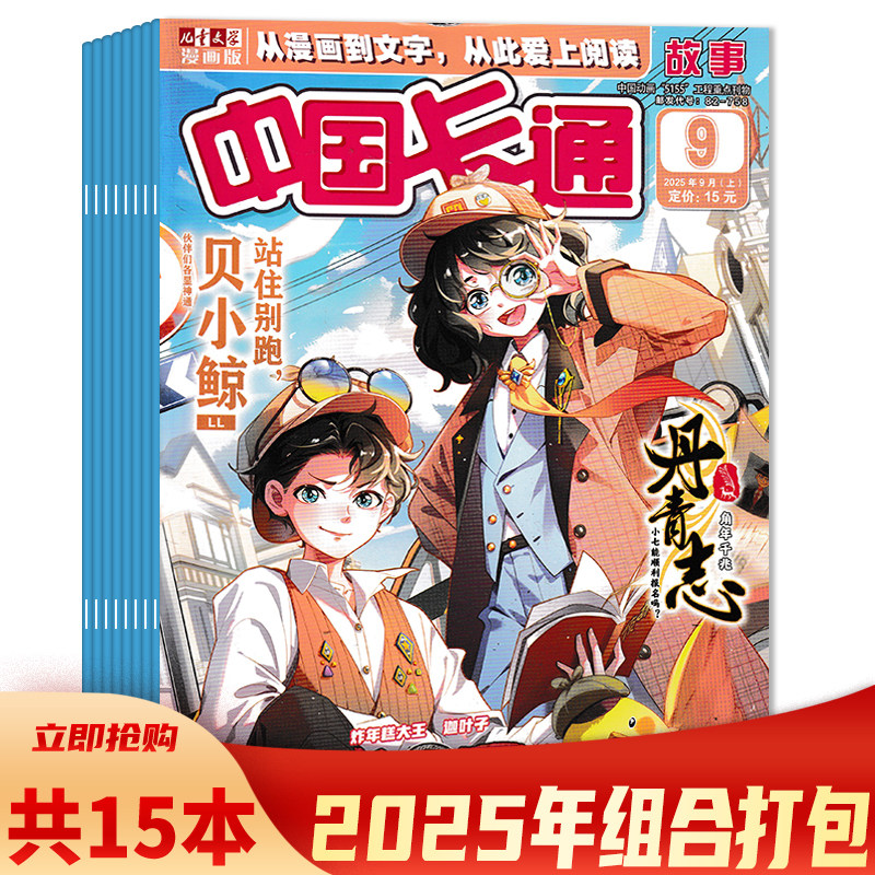 【可选 共15本】中国卡通杂志2025年1-4月上下/5月上/6月上/7-8月上下/9月上组合打包 幽默谜趣+故事  儿童文学漫画版,书籍/杂志/报纸,期刊杂志,淘宝优惠券,粉丝福利购,淘宝优惠卷