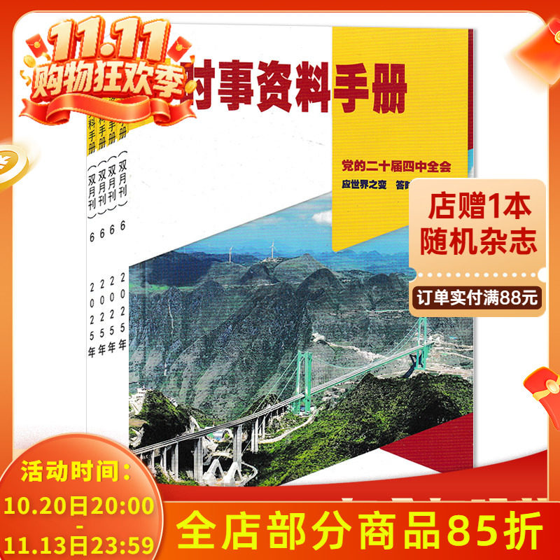 【套装可选】共6本 时事资料手册杂志 2025年1-6期全年珍藏组合打包 双月刊 半月谈出品公务员考试用书籍时政教育热点解析