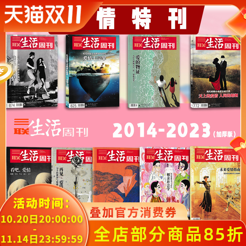 三联生活周刊杂志2023年
