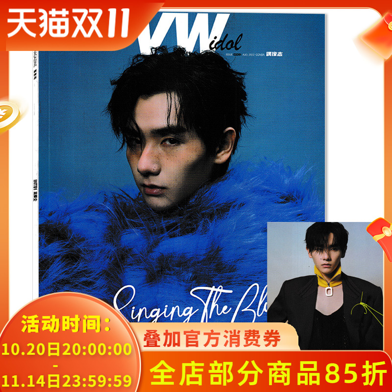 【赠送官方B版紫色衣服海报1张】VW偶像志 时尚杂志 2022年7-8月合刊 封面INTO1高卿尘 寻光唱游 内文陈意涵