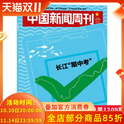 中国新闻周刊杂志2025年第39期